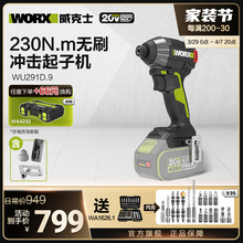 威克士230N.m無刷智控沖擊起子機WU291D充電式鋰電手電鑽電動工具