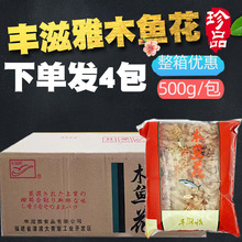 丰滋雅木鱼花木鱼片章鱼小丸子寿司鲣鱼片目鱼花500g整调料商用
