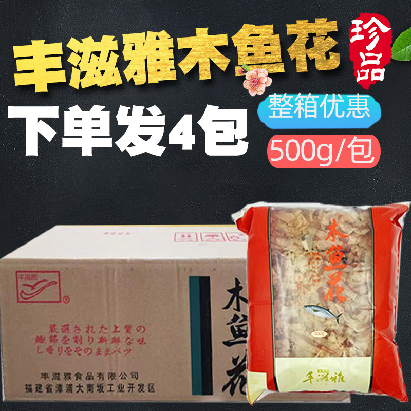 丰滋雅木鱼花木鱼片章鱼小丸子寿司鲣鱼片目鱼花500g整调料商用