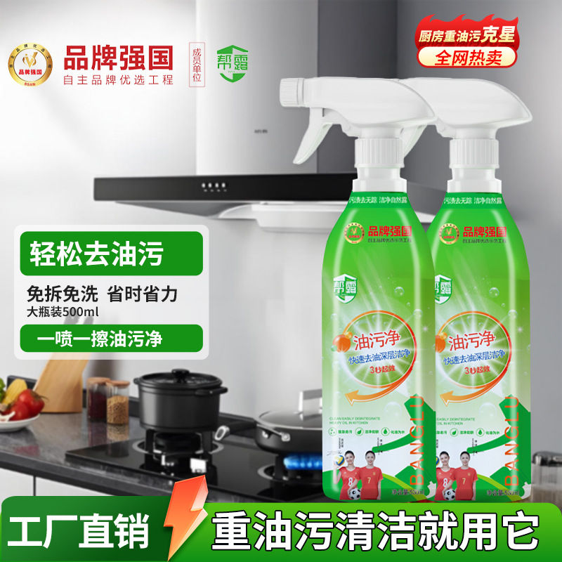 Kitchen Oil Stain Remover Range Hood Cleaner Gas Stove Heavy Oil Stain Cleaner Powerful Degreasing Cleaner Degreasing