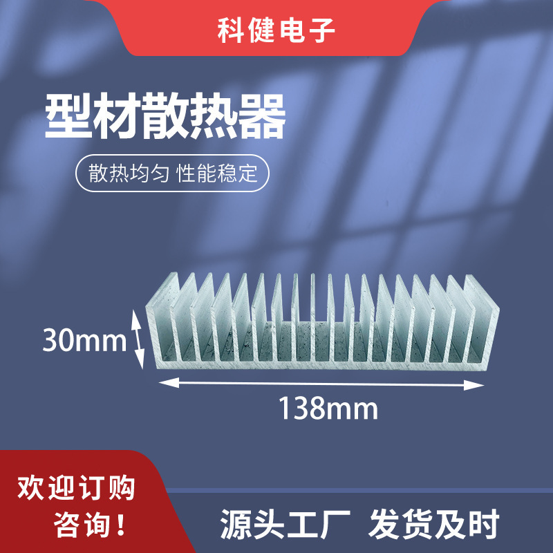 長さ任意カット138mm × 30mmX330mm長電子ラジエーターアルミ形材ラジエーター|undefined
