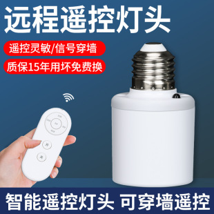 Universal electric lamp screw wireless lamp remote control lamp holder lamp holder household 220v intelligent switch bedroom led bulb