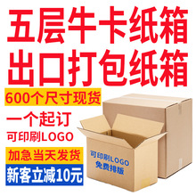 扁平半高长方形物流打包航空出口五层超硬牛卡超硬纸箱小批量