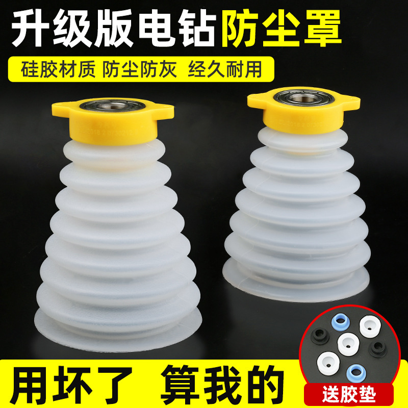 冲击钻打孔防尘器电钻孔接灰器挡灰罩工具配件新款电锤电钻防尘罩|undefined