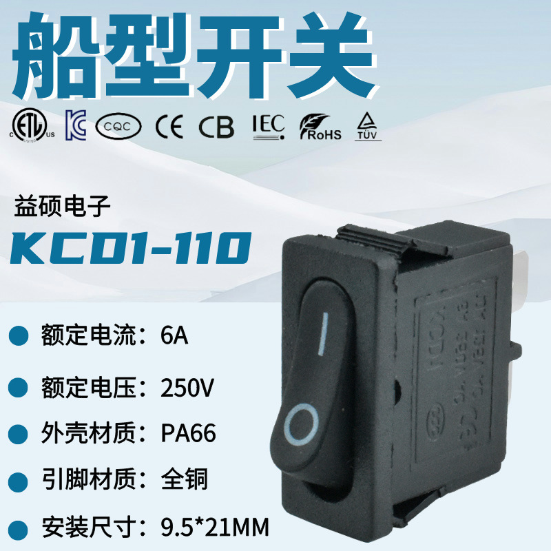 TUV认证 KCD1-110超薄9.5*21mm 2脚2档 扁脚带隔板 灯具电源开关