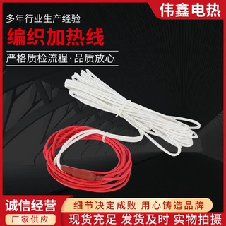厂家供应编织加热线编织电热线非标地暖大棚孵化用高温线