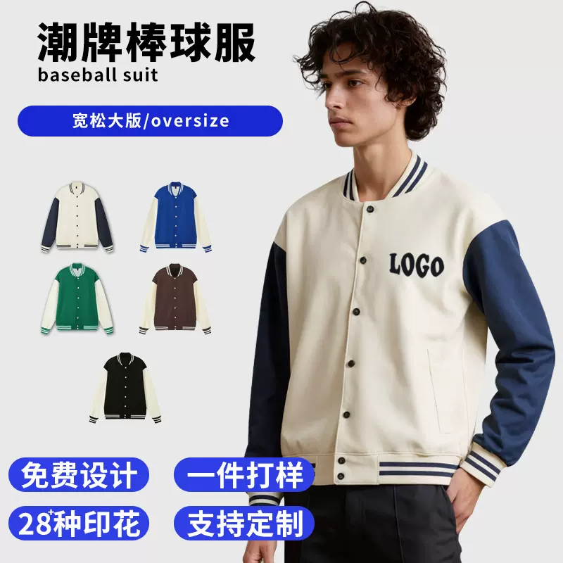 潮牌拼色落肩棒球服订做工作服外套男女现货批发印logo服装定制