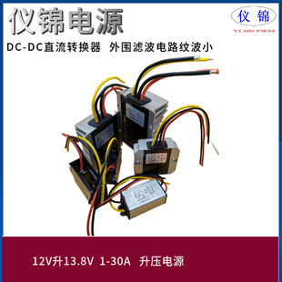 12V liter 13.8V1-30A boost power converter 10-13V to 13.8V car regulated power supply DC module