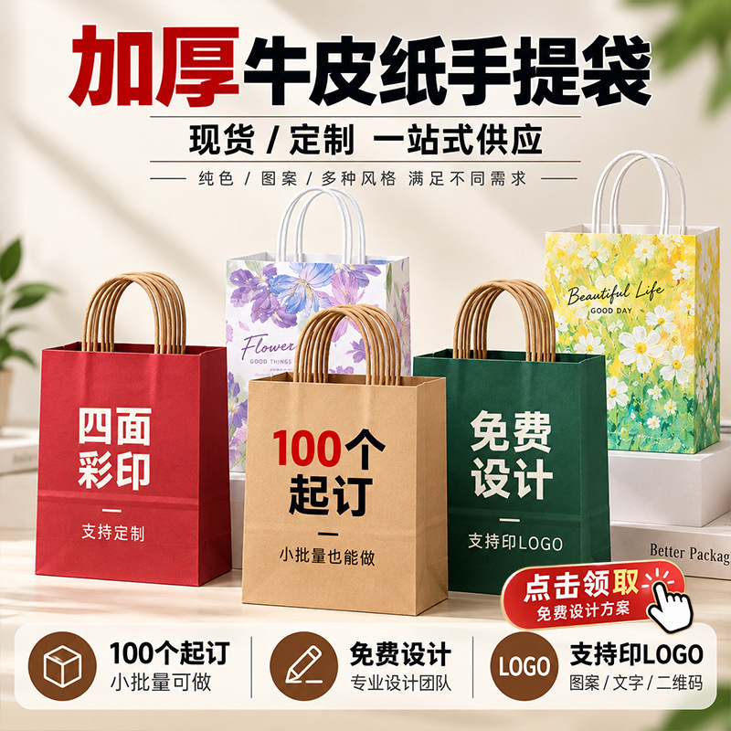 Plain-colored kraft paper shopping bags, eco-friendly and minimalist design, suitable for food delivery and catering, available for bulk customization with logos Plain-colored kraft paper shopping bags, eco-friendly and minimalist design, suitable for food delivery and catering, available for bulk customization with logos