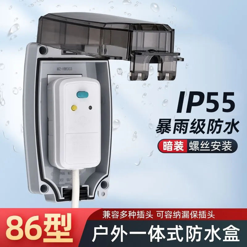 智能马桶热水器漏保插座86型暗装明装浴室室外防水插座一体防水盒