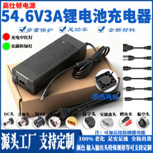 54.6V3A�늳س���� 54.6V2A3A���D�Q�^13��18650�ۺ����늳��