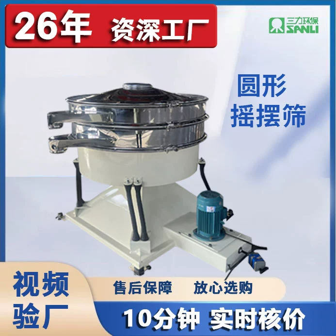 Круглое вибрационное сито многослойное высокоточное для просеивания порошков, сито для просеивания оксида алюминия, круглое вибрационное сито-шейкер