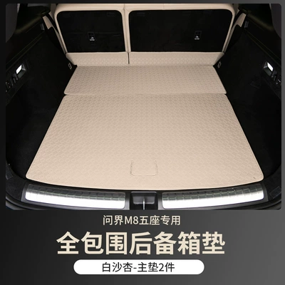 Trunk Mat – Fully Enclosed M8 Special Trunk Mats - five-seats-bai-xia-apricot-main-cushion-wenjie-m8-full-surround-trunk-mat