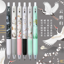 优湃 云鹤归古风中国风按动中性笔软胶云握手防疲劳水笔黑 6支装