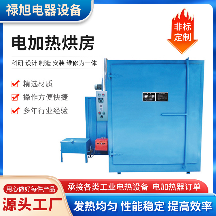 厂家直供 电加热烘房 定 制烘房 干燥房 可定 制