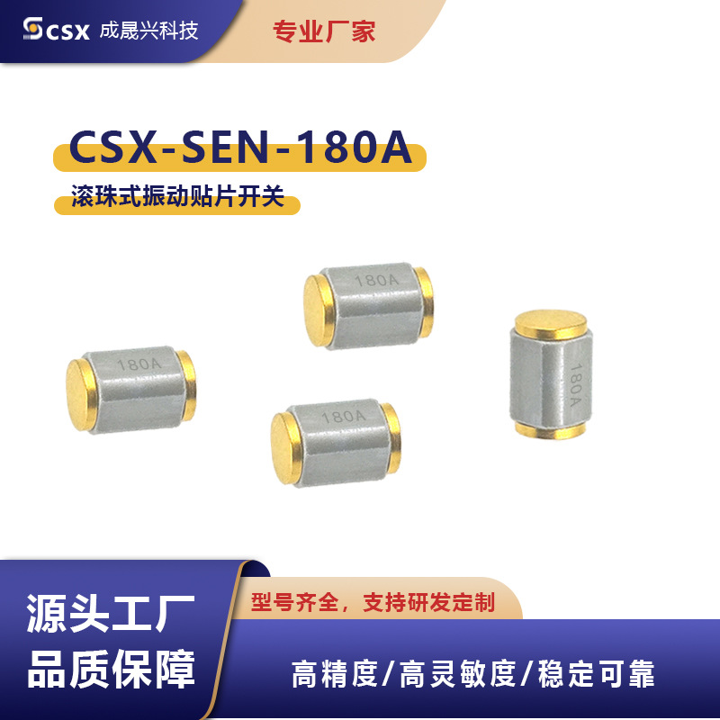 汽车震动侦测震动开关 TPMS无线胎压监测贴片振动开关震动开关