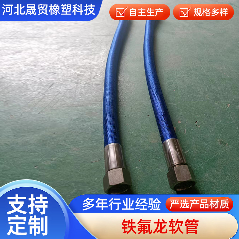生产聚四氟乙烯钢丝编织管 模温机用高温软管 蒸汽高压铁氟龙管