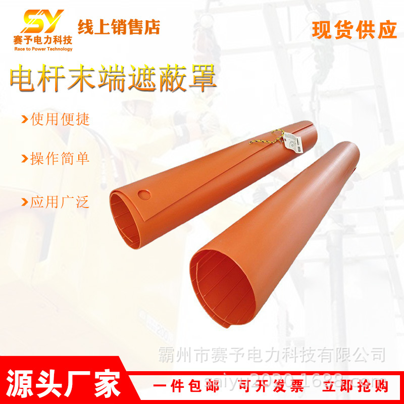 耐低温防水电杆末端遮蔽罩ABS线杆隔离罩可折叠防水线柱保护罩