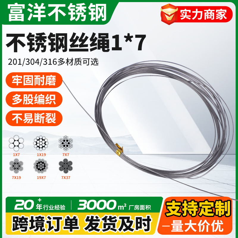 304不锈钢丝绳牵引起重绳细软钢丝绳1*7不锈钢升降晾衣钢丝绳