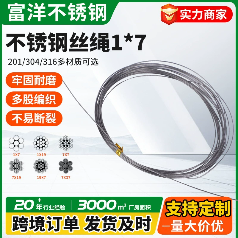 Трос из нержавеющей стали 304, тяговый подъемный трос, тонкий мягкий стальной трос, 1*7, подъемный трос из нержавеющей стали для сушки одежды