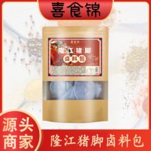 喜食锦卤隆江猪脚卤料包猪脚饭卤料家用商用卤料配方水汁批发代发