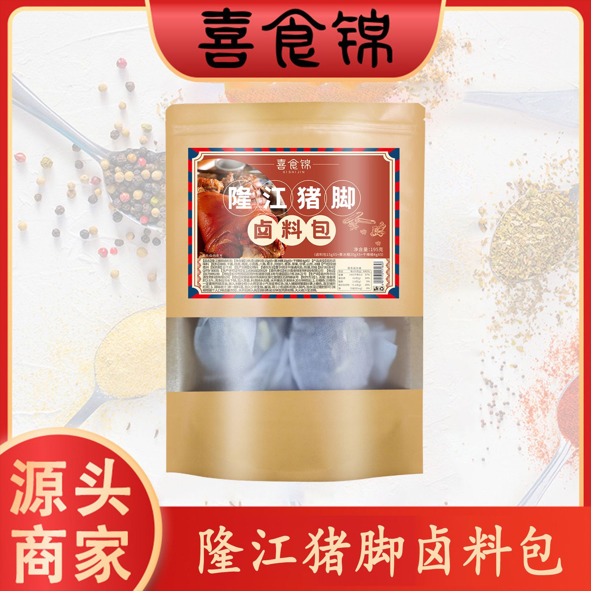 喜食锦卤隆江猪脚卤料包猪脚饭卤料家用商用卤料配方水汁批发代发