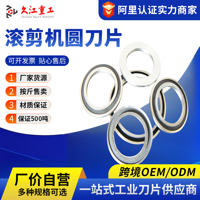 滚剪机圆刀片 圆盘滚剪 350X200X20纵剪刀片 不锈钢 保证过钢量