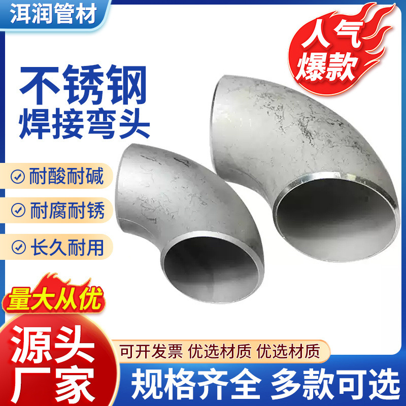 304不锈钢弯头冲压焊接弯头标准1.5D二标不锈钢弯头90度对焊弯头
