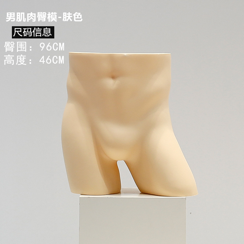 남성 근육 엉덩이 모델 (피부색)