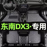 Подходит для ковриков Southeast DX3, окружающих основного водителя. 2016/18/19/22. Автомобильные коврики DX3.