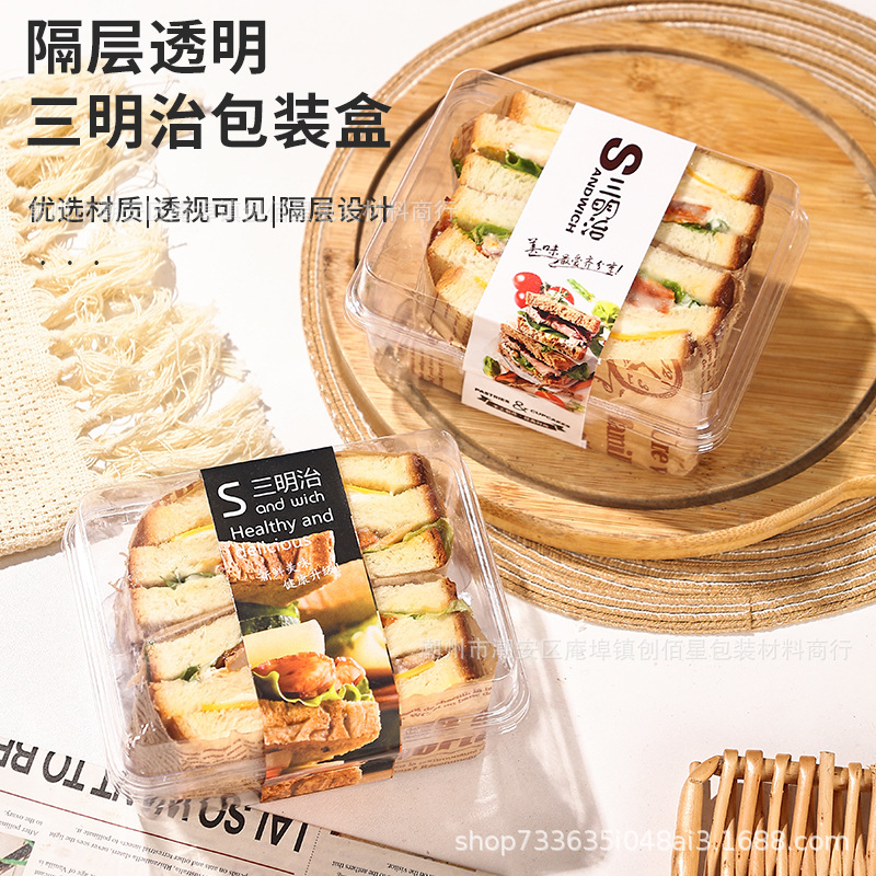 网红三明治包装盒一次性透明方形烘焙西点蛋糕包装三文治打包盒子