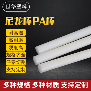 Manufacturers supply solid nylon rod plastic rod PA6 nylon rod nylon round Rod solid nylon plastic rod 1