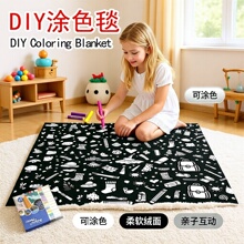 儿童DIY涂鸦毛毯 彩色笔手绘填色毯 亲子手工创意地毯来图定制