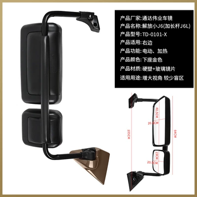 Rearview mirror/rearview mirror, mirror assembly small J6L extension rod - liberation-extension-rod-small-j6-gold-right-electric-defrosting