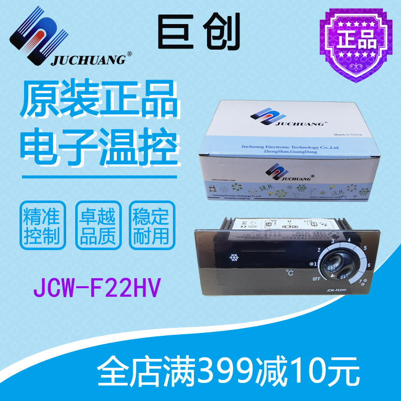 巨创温控JCW-F22HV劲力星星穗凌冷藏柜雪柜展示柜温度控制器原装