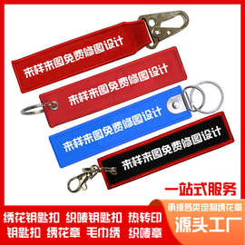 工厂直供刺绣钥匙扣定制 个性 DIY布贴钥匙扣 广告礼品钥匙扣定做