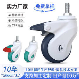 推车脚轮美容康复手推车移动轮3寸TPR静音丝杆万向轮轮子静音滑轮