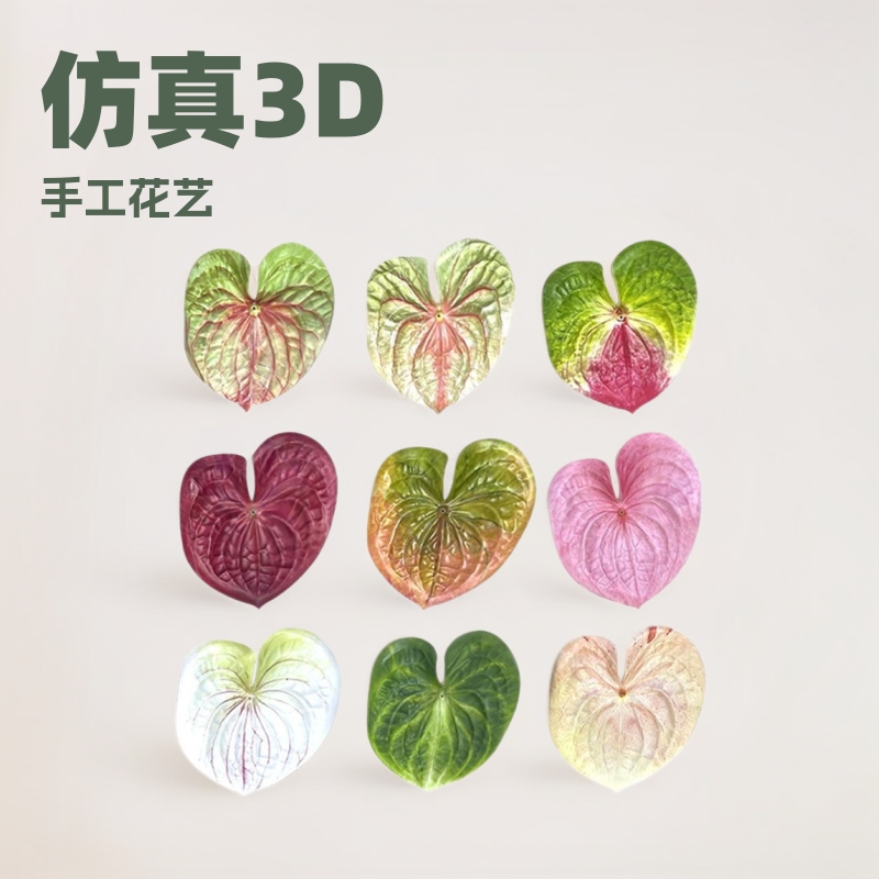 3D打印胶片红掌花仿真花婚礼家居软装假绿植装饰摆件批发花卉仿生
