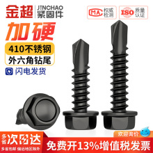 黑色410不锈钢外六角钻尾螺丝燕尾钉彩钢瓦自攻自钻钉M4.2M4.8