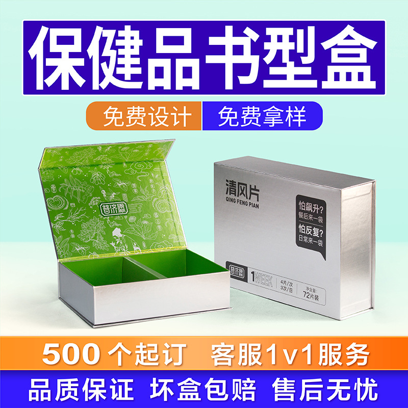 定制人参燕窝保健品包装盒礼盒定制 蜂蜜藏红花阿胶糕礼盒定制