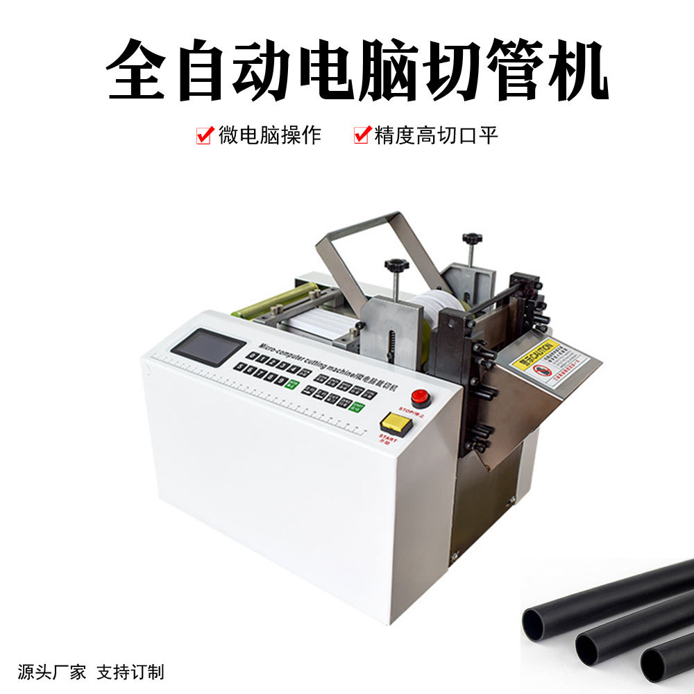 全自动电脑裁切机热缩管多功能切管机硅胶管切割机裁剪机批发苏州