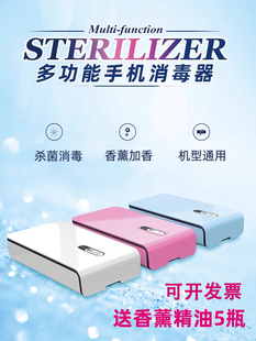 Mobile phone sterilizer perfuming machine ultraviolet sterilization multifunctional hotel room card disinfection box aromatherapy small sterilization machine