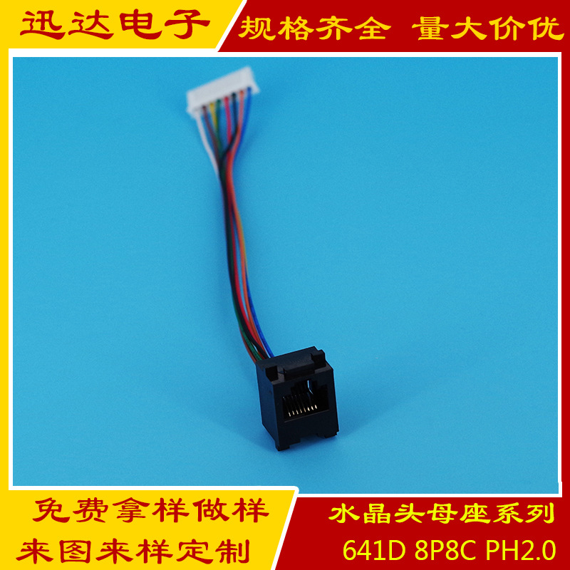 641D+XH2.54 PH2.0 8P8C ˮ��ͷͨѶĸ�� RJ45���ӽӲ�� ������