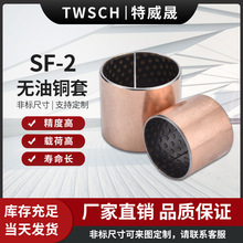 SF-2自润滑轴承内径18/20/22/25POM复合套DX无油耐磨导套边界润滑