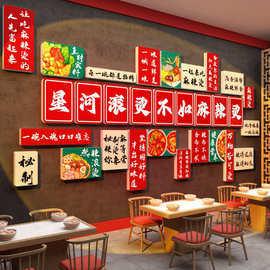 麻辣烫店铺墙面装饰修设计广告贴纸壁画火锅海报网红用品餐饮小吃