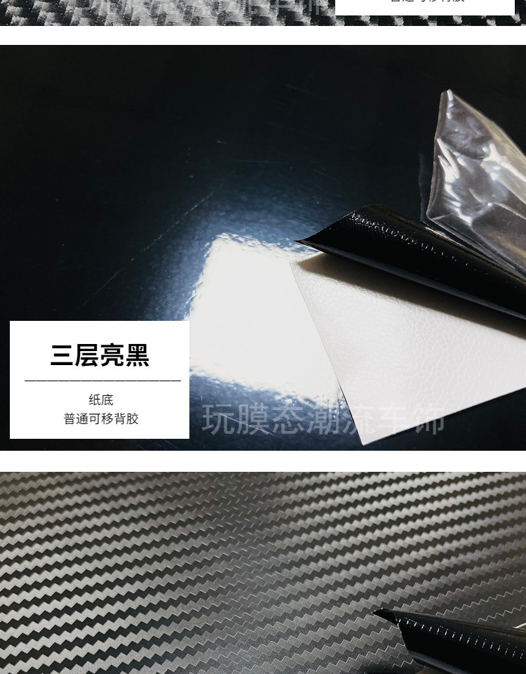 Carbon Fiber Car Color Change Film Glossy Black Matte Black 3D7D Carbon Fiber Pattern Pet Piano Black Trim Strip Car Body Modification