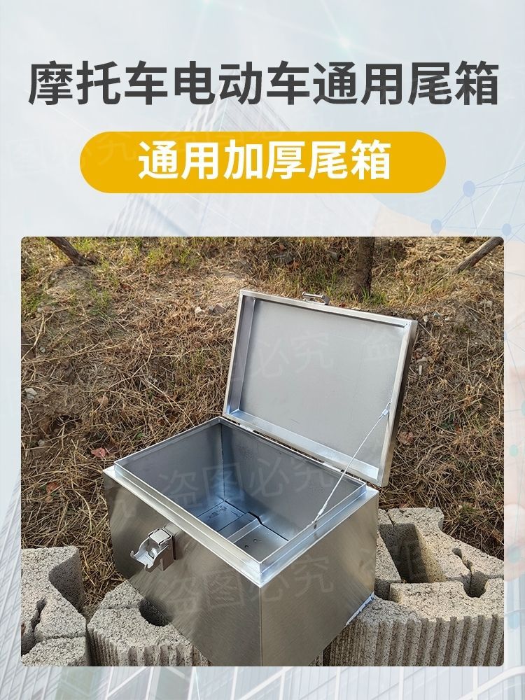 Motorcycle Stainless Steel Trunk Universal Thickened Electric Vehicle Scooter Large Tail Box Waterproof Takeaway Tool Box