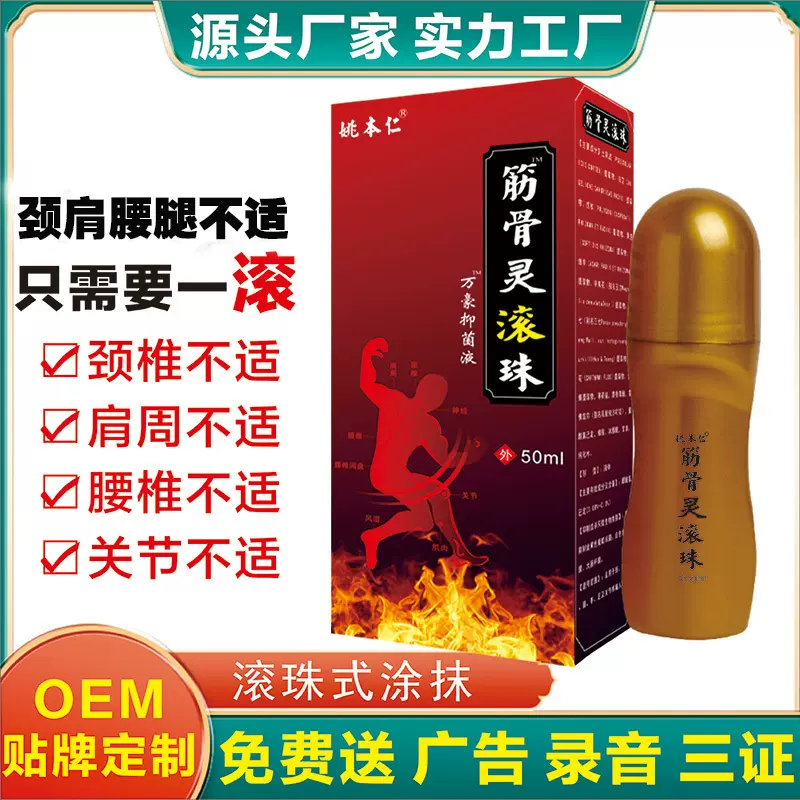 新产品筋骨灵滚珠式软膏江湖地摊会销礼品旅游景点销售货源社区团