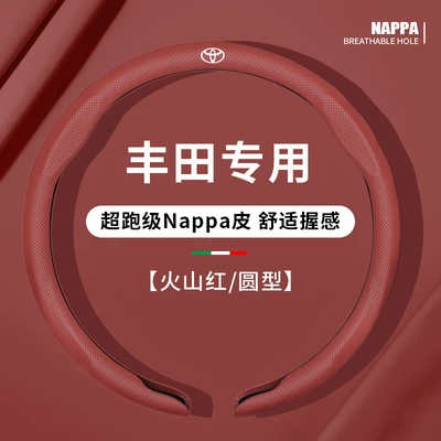 Suitable for Toyota Corolla Camry Steering Wheel Cover, Levin, Hanwei, Landa, Lu Rongfang, Rav4 Ultra-Thin Handle Cover (Steering wheel cover) - round-volcanic-red-toyota-exclusive-38cm