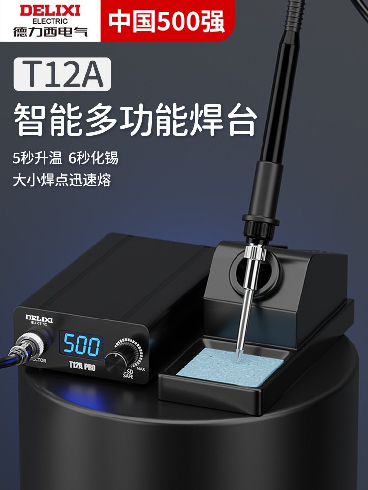 德力西T12焊台电烙铁大功率数显可调恒温手机维修焊接工具DIY套件